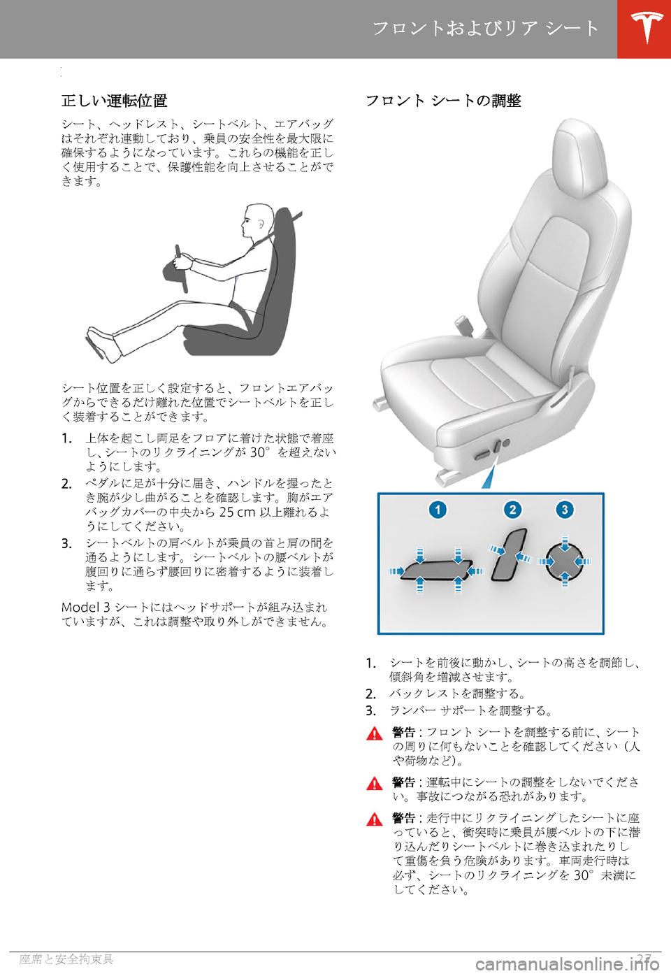 TESLA MODEL 3 2019  取扱説明書 (in Japanese)  