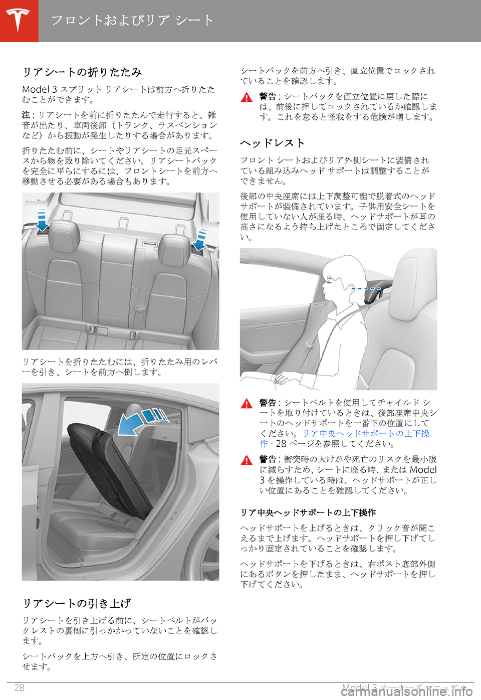 TESLA MODEL 3 2019  取扱説明書 (in Japanese)  