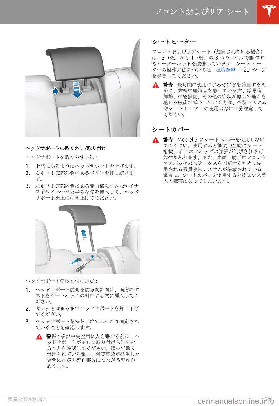 TESLA MODEL 3 2019  取扱説明書 (in Japanese)  