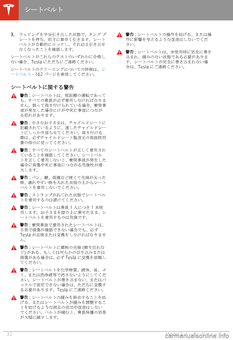 TESLA MODEL 3 2019  取扱説明書 (in Japanese)  �3�.
