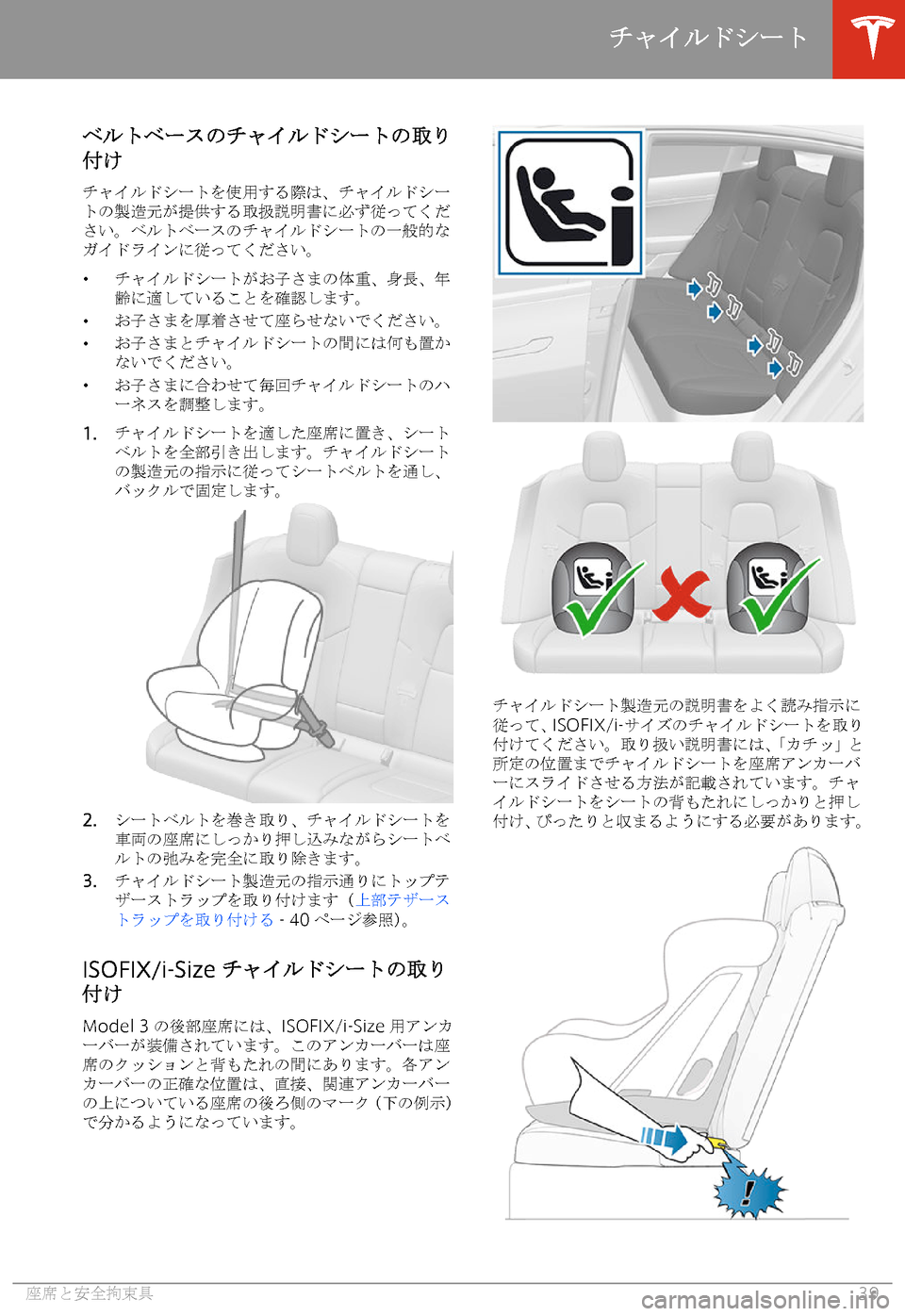 TESLA MODEL 3 2019  取扱説明書 (in Japanese)  