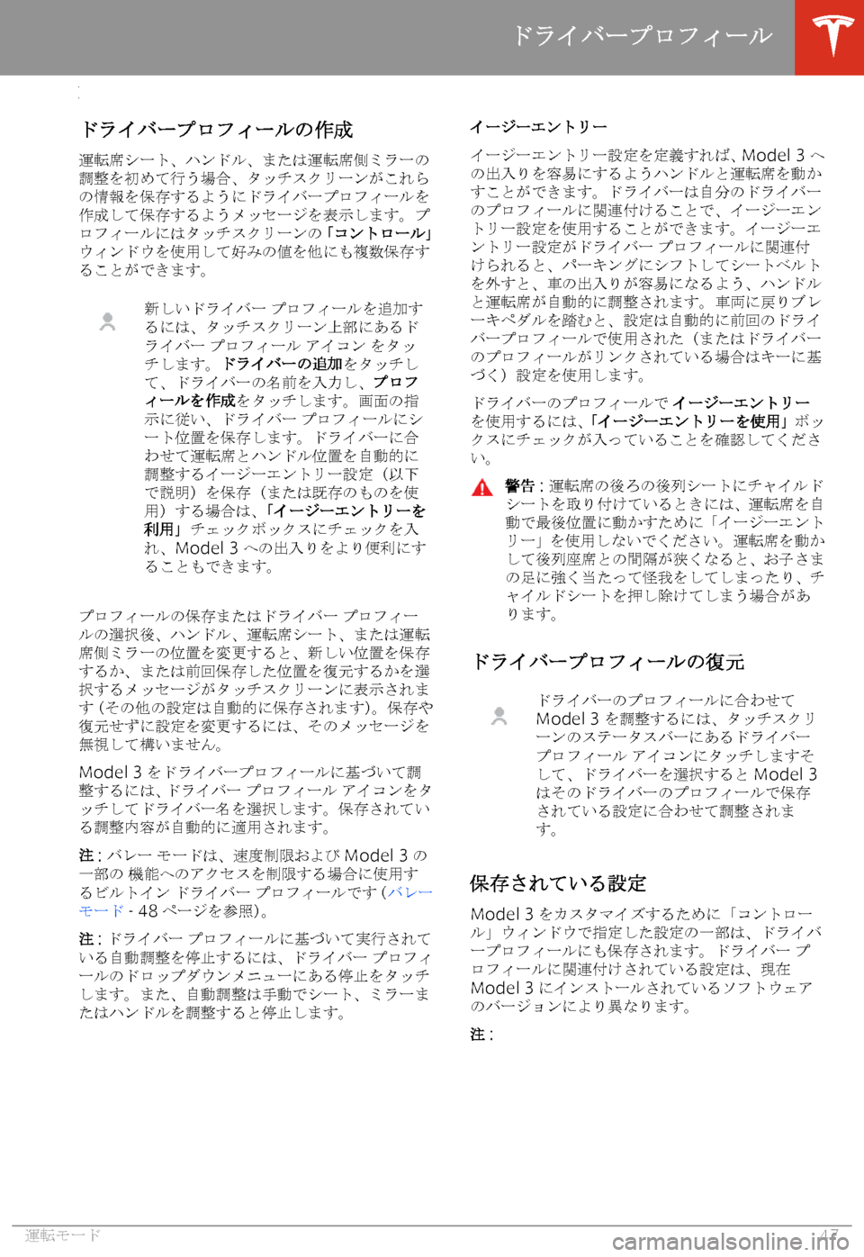 TESLA MODEL 3 2019  取扱説明書 (in Japanese)  4 3?