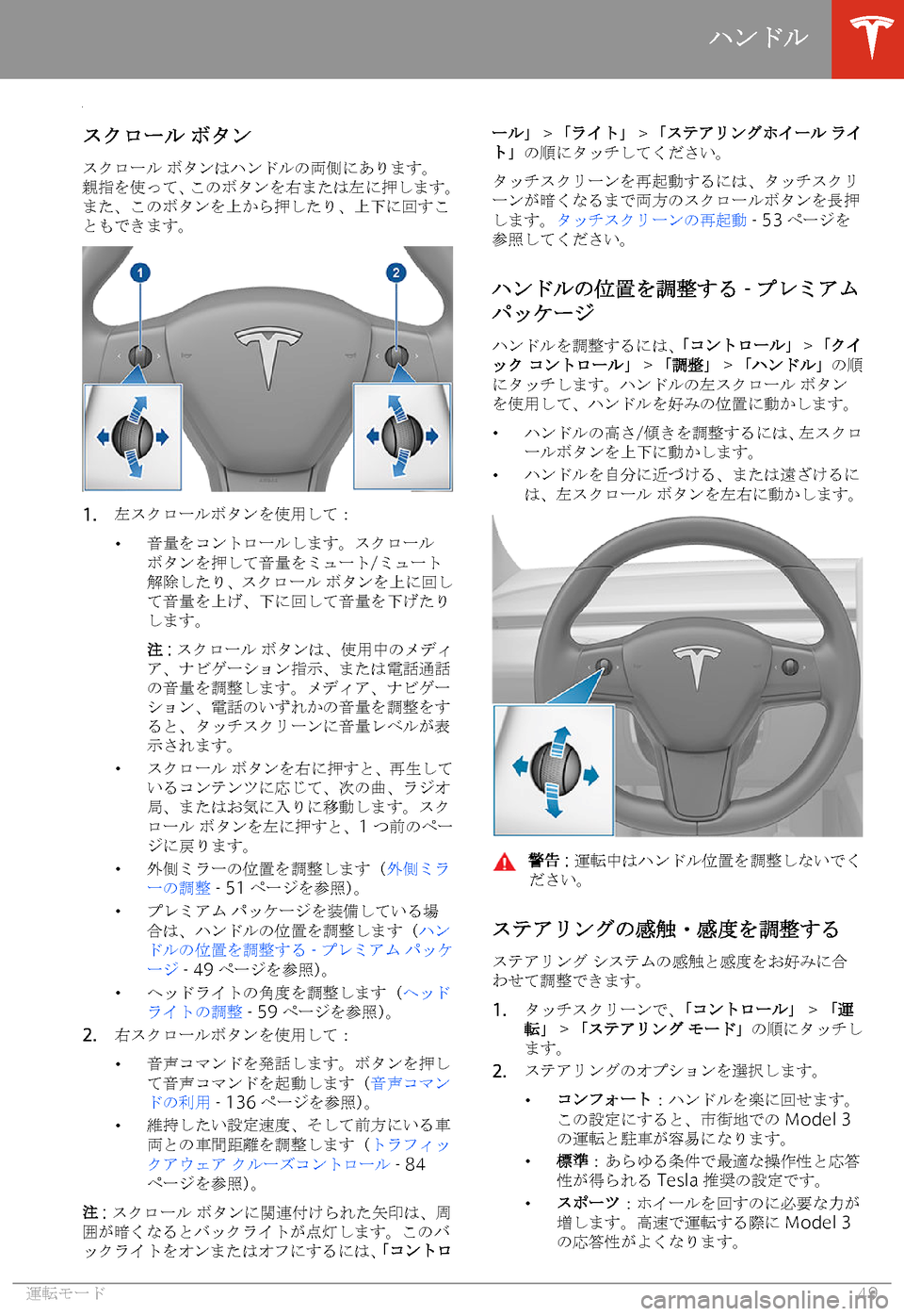 TESLA MODEL 3 2019  取扱説明書 (in Japanese)  