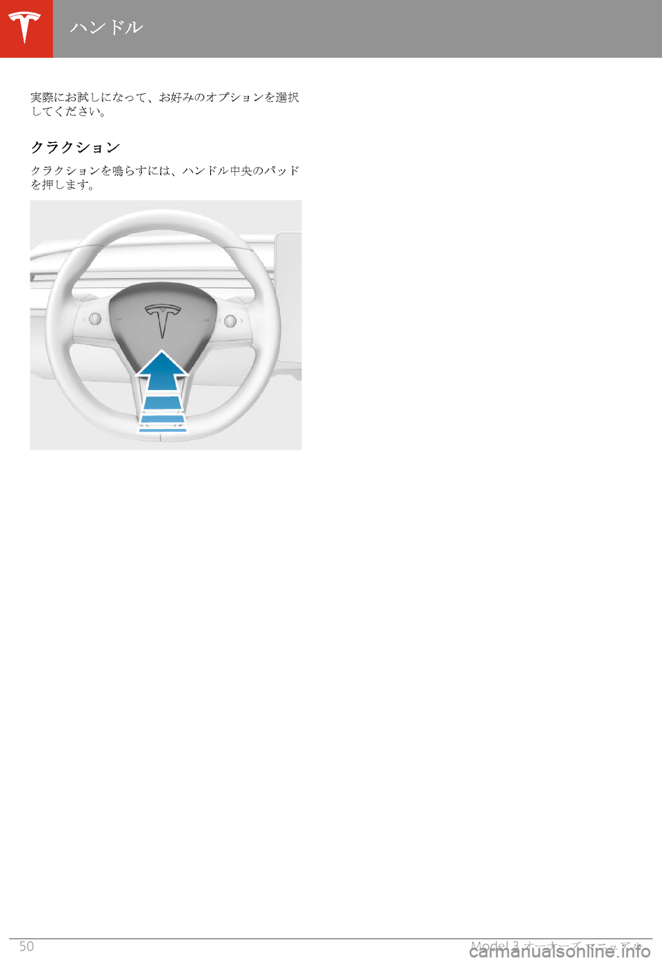 TESLA MODEL 3 2019  取扱説明書 (in Japanese)  7_>0