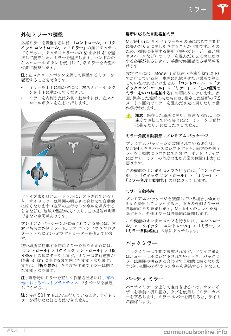 TESLA MODEL 3 2019  取扱説明書 (in Japanese)  