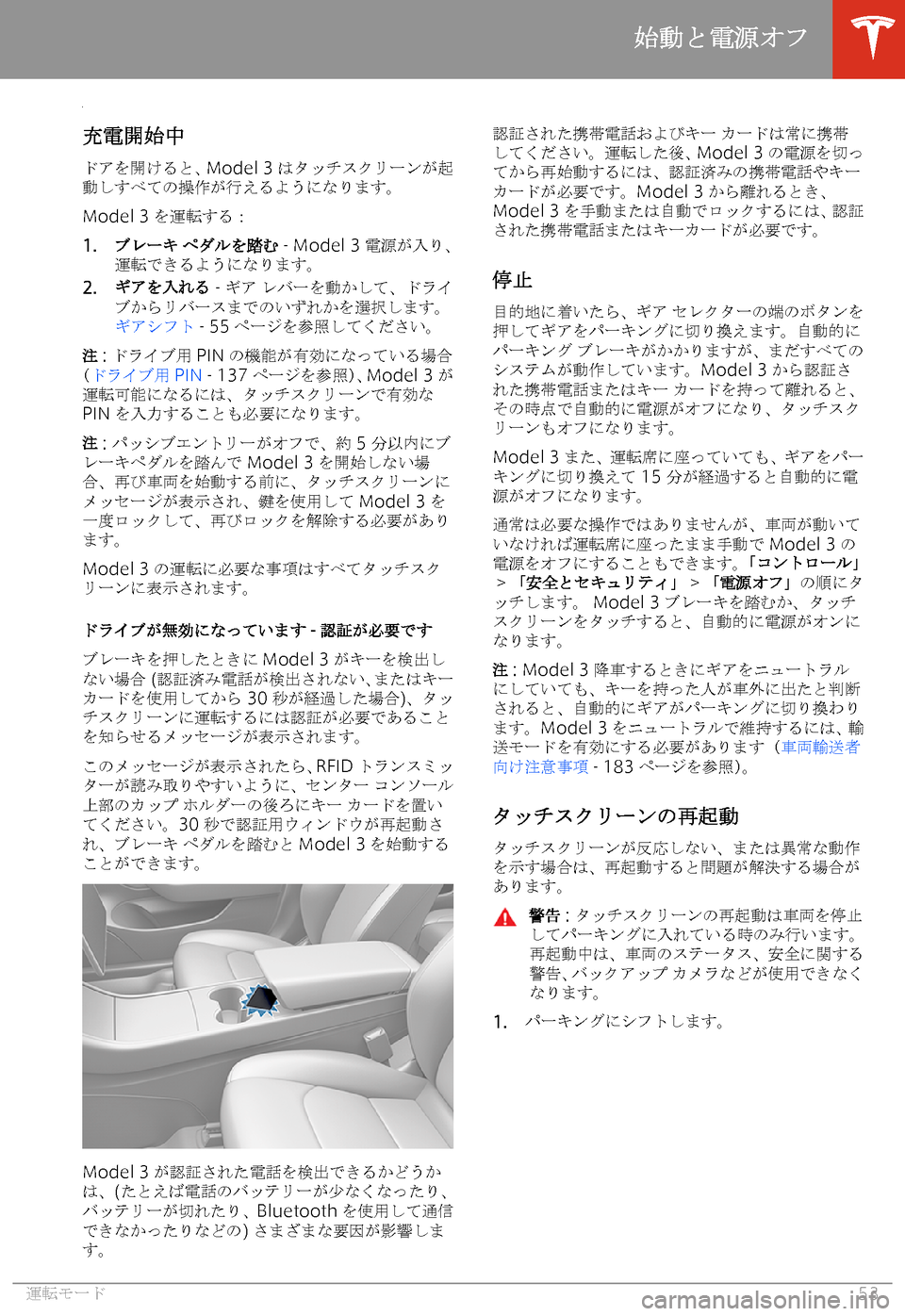 TESLA MODEL 3 2019  取扱説明書 (in Japanese)  
