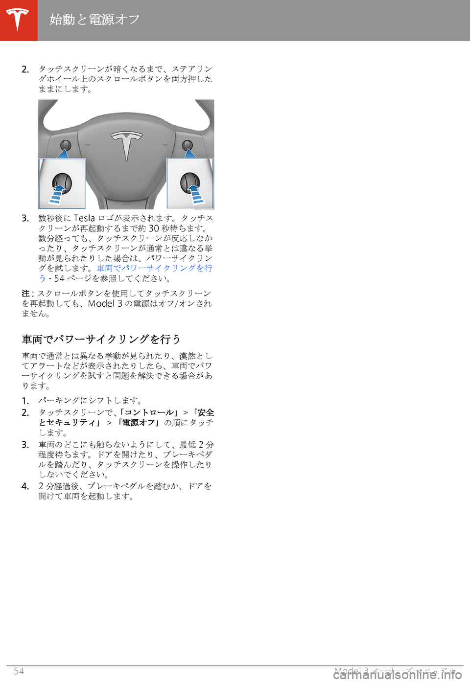 TESLA MODEL 3 2019  取扱説明書 (in Japanese)  �2�.