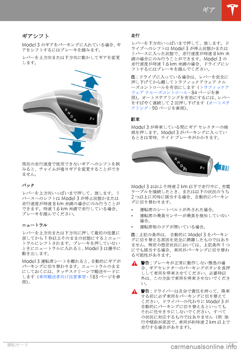 TESLA MODEL 3 2019  取扱説明書 (in Japanese)  