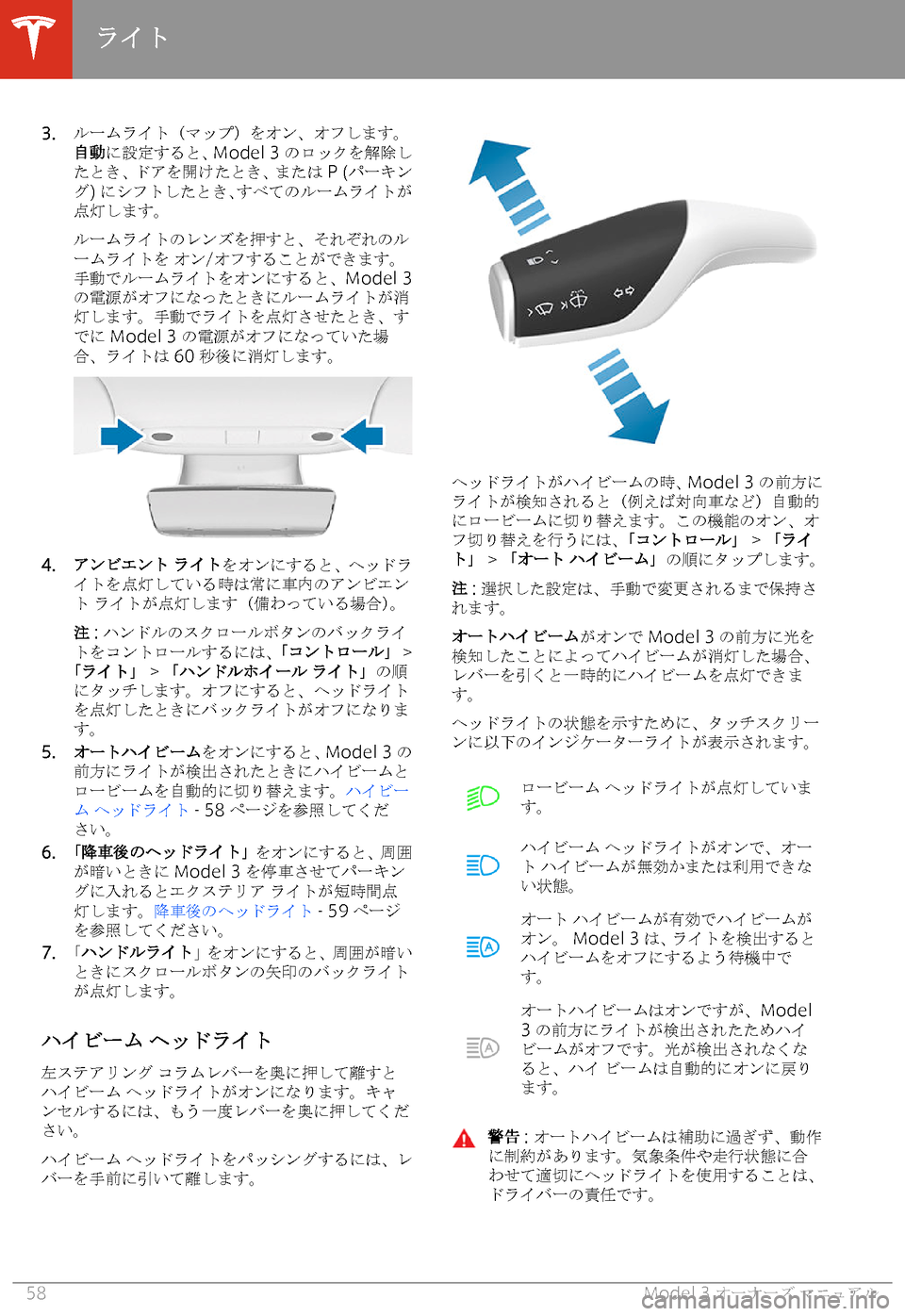 TESLA MODEL 3 2019  取扱説明書 (in Japanese)  �3�.