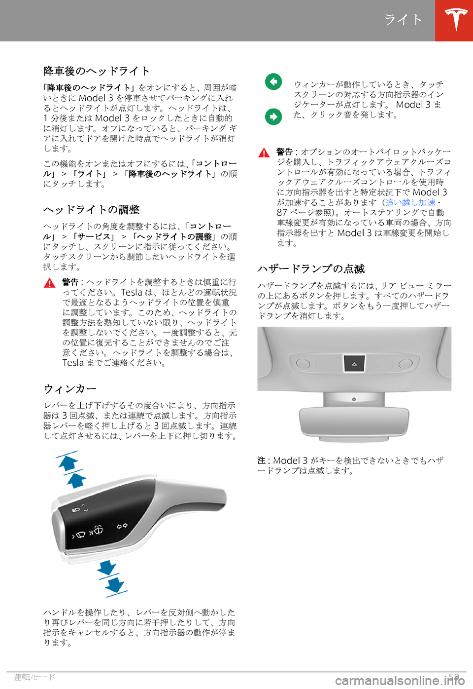 TESLA MODEL 3 2019  取扱説明書 (in Japanese)  7F34