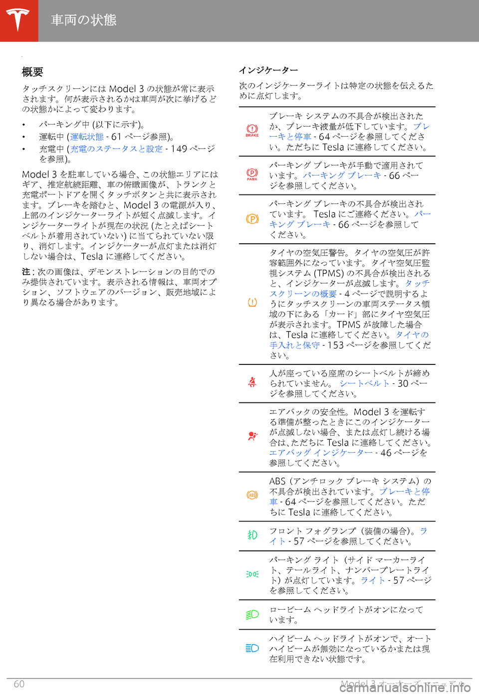 TESLA MODEL 3 2019  取扱説明書 (in Japanese)  34gb"g