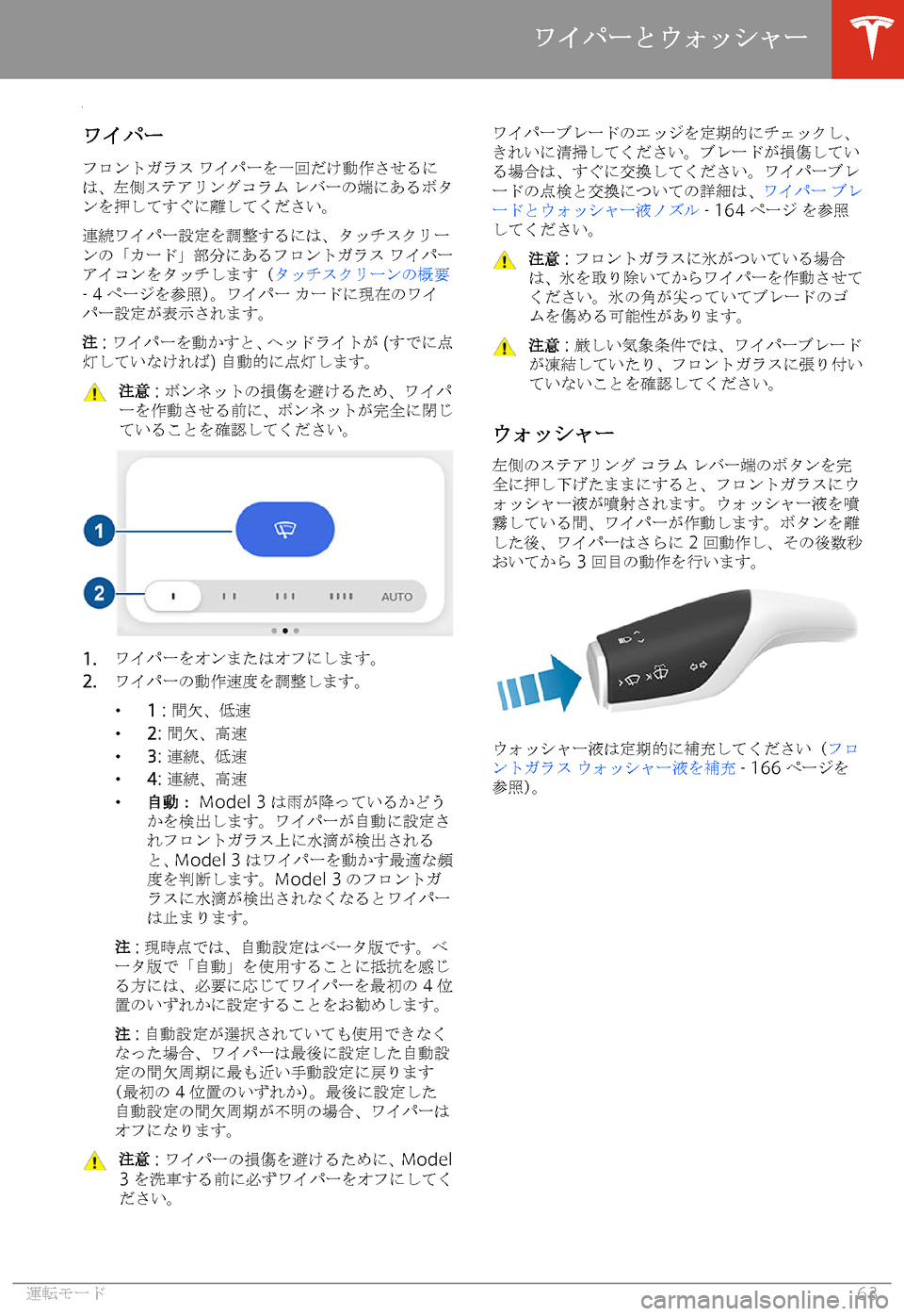 TESLA MODEL 3 2019  取扱説明書 (in Japanese)  