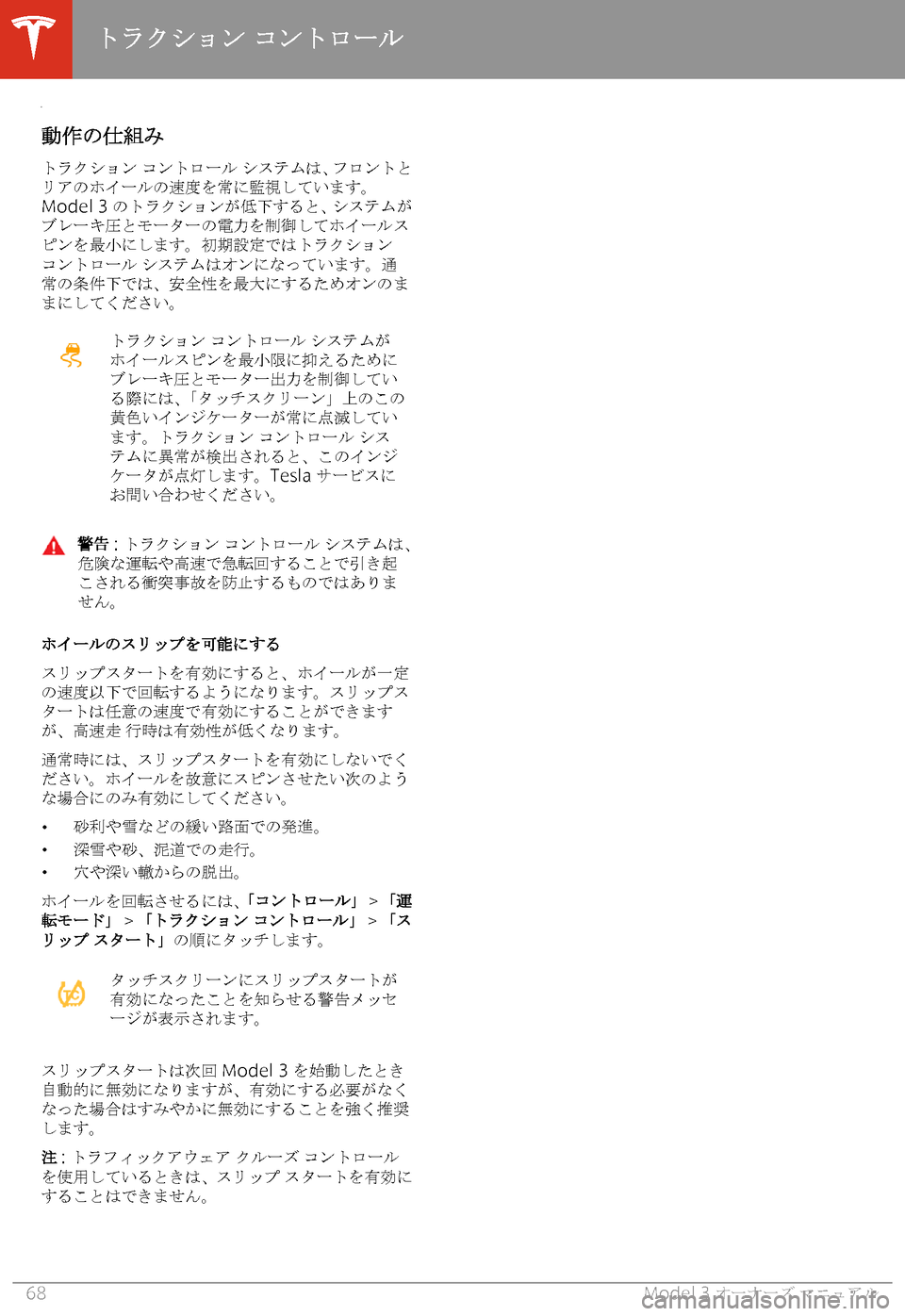 TESLA MODEL 3 2019  取扱説明書 (in Japanese)  