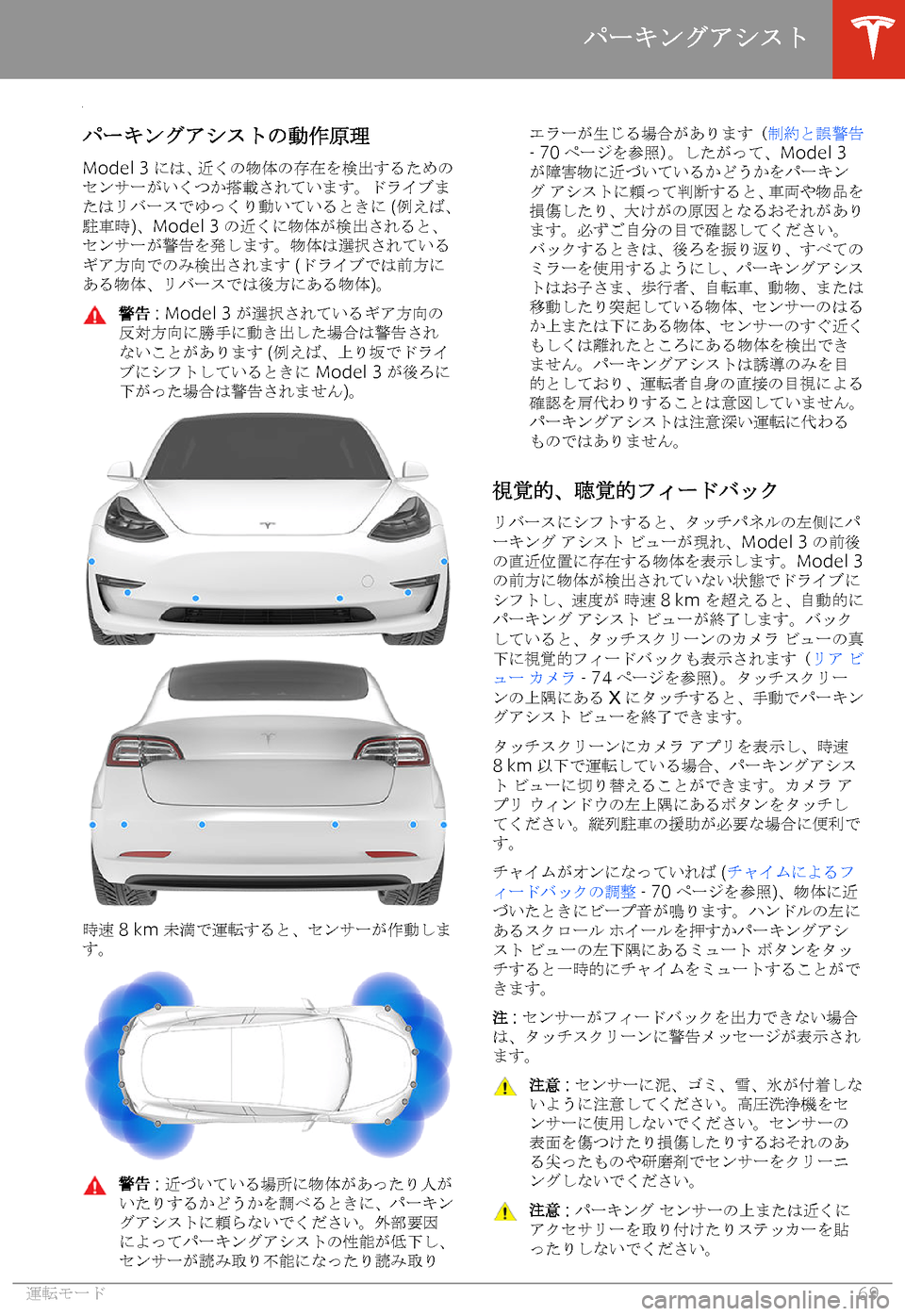 TESLA MODEL 3 2019  取扱説明書 (in Japanese)  