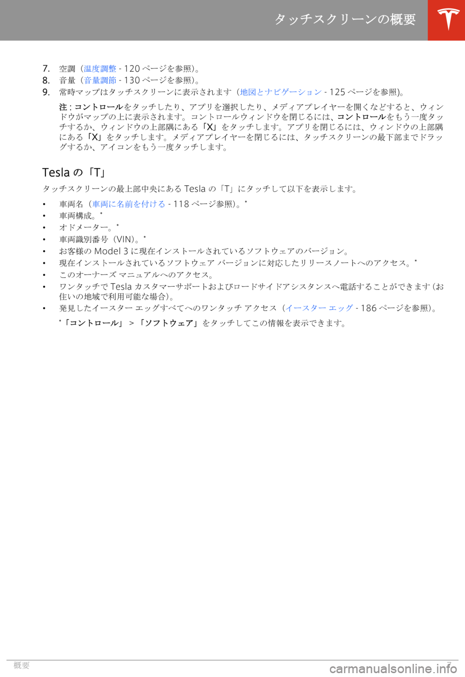TESLA MODEL 3 2019  取扱説明書 (in Japanese)  �7�.51*>&  