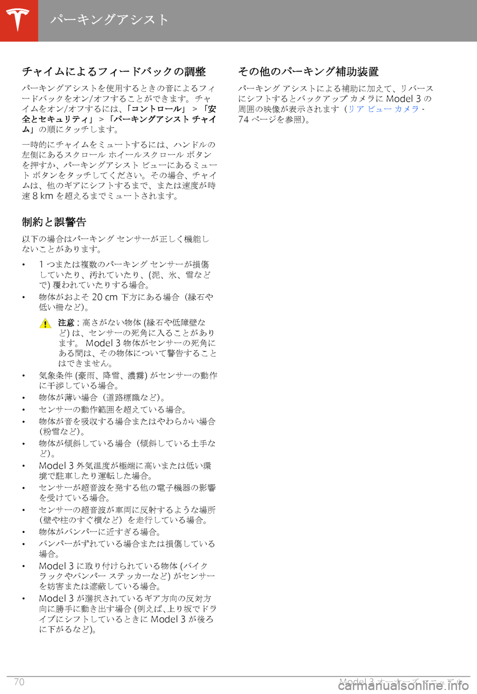 TESLA MODEL 3 2019  取扱説明書 (in Japanese)  