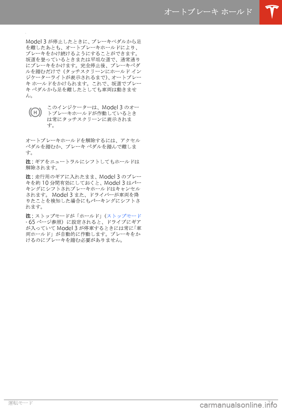 TESLA MODEL 3 2019  取扱説明書 (in Japanese)  
