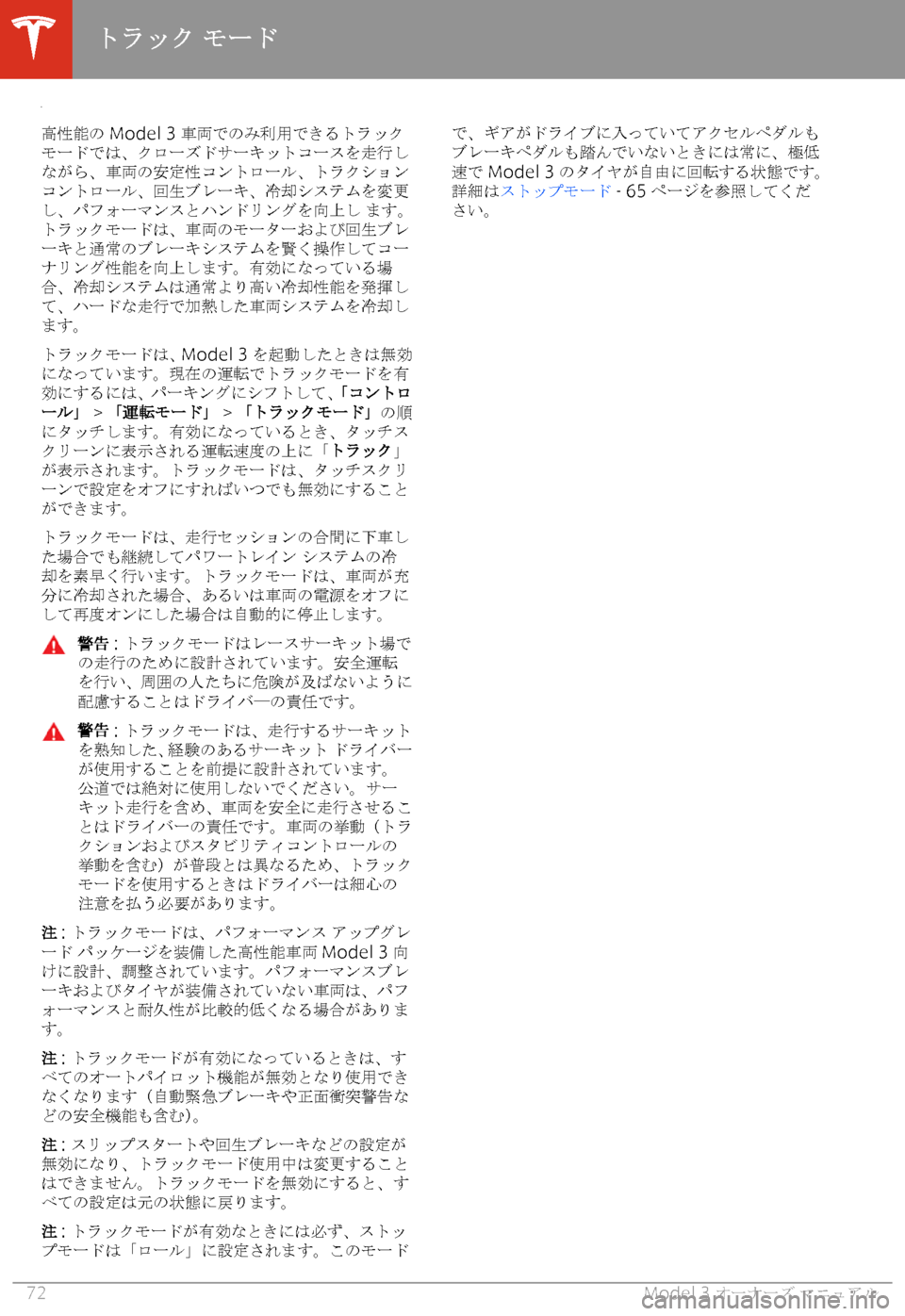 TESLA MODEL 3 2019  取扱説明書 (in Japanese)  