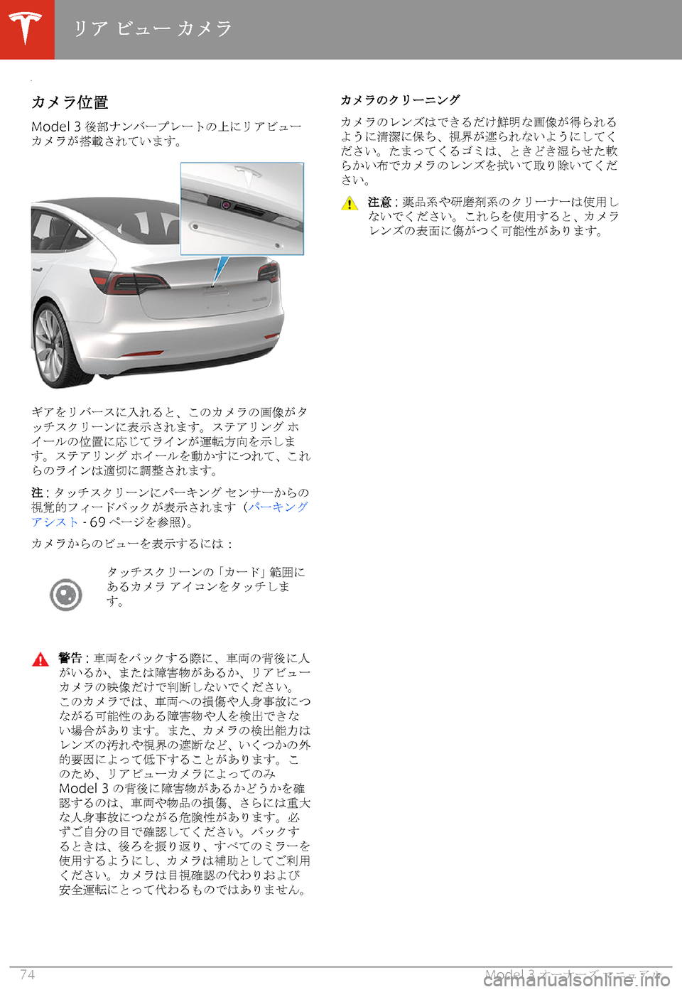 TESLA MODEL 3 2019  取扱説明書 (in Japanese)  