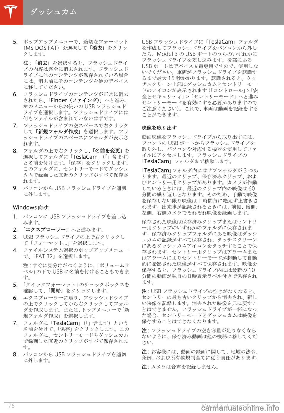 TESLA MODEL 3 2019  取扱説明書 (in Japanese)  �5�.