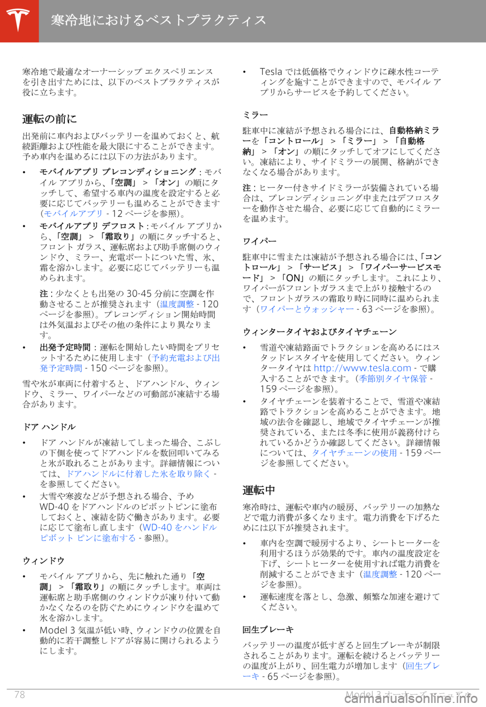TESLA MODEL 3 2019  取扱説明書 (in Japanese)  .
