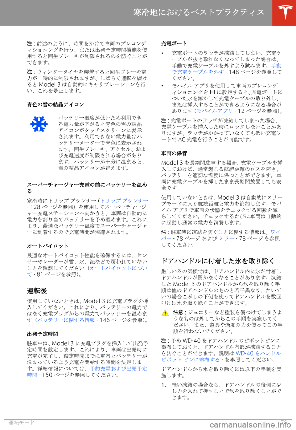 TESLA MODEL 3 2019  取扱説明書 (in Japanese)  @��:�  S3
