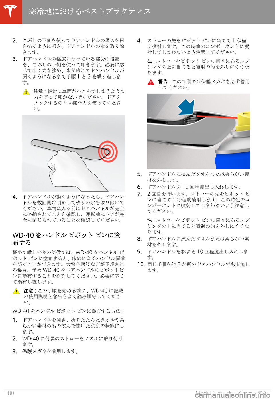 TESLA MODEL 3 2019  取扱説明書 (in Japanese)  �2�.GjKbW
