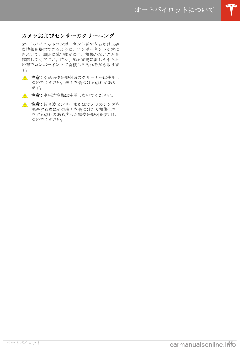 TESLA MODEL 3 2019  取扱説明書 (in Japanese)  