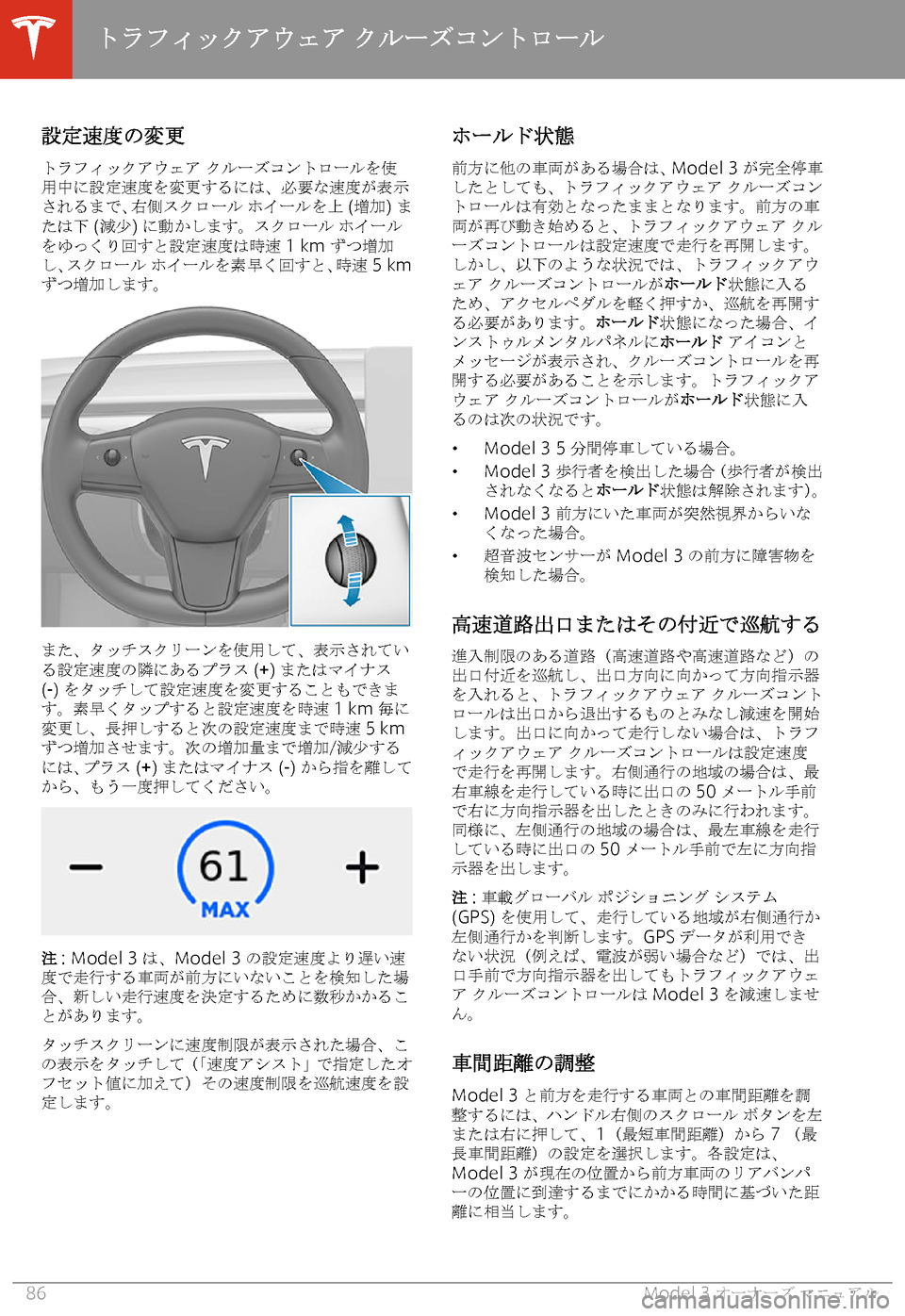 TESLA MODEL 3 2019  取扱説明書 (in Japanese)  0