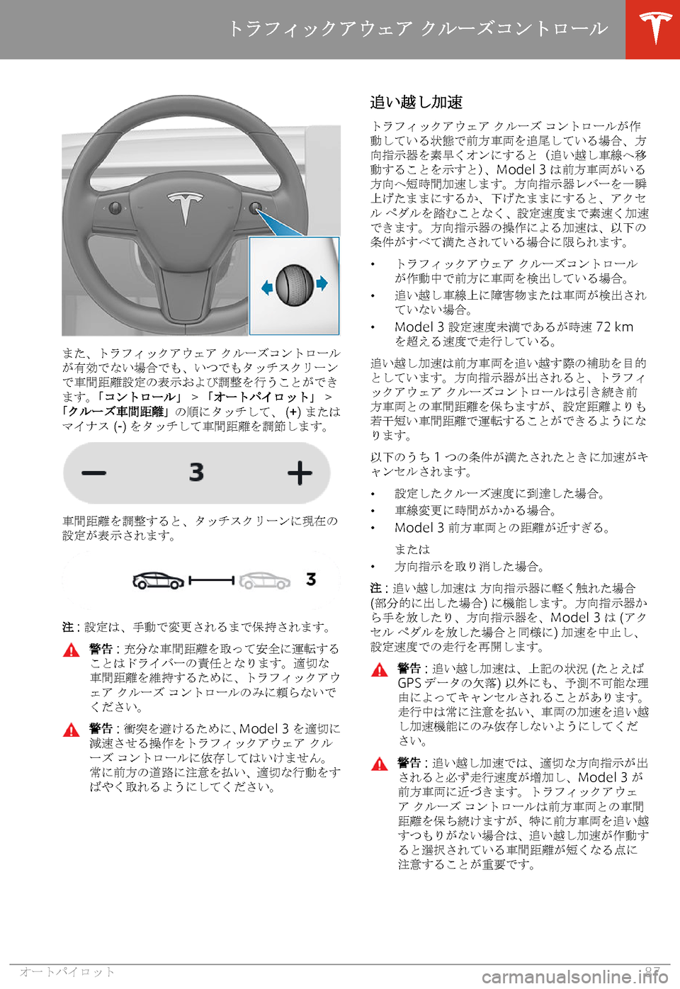 TESLA MODEL 3 2019  取扱説明書 (in Japanese)  rS
