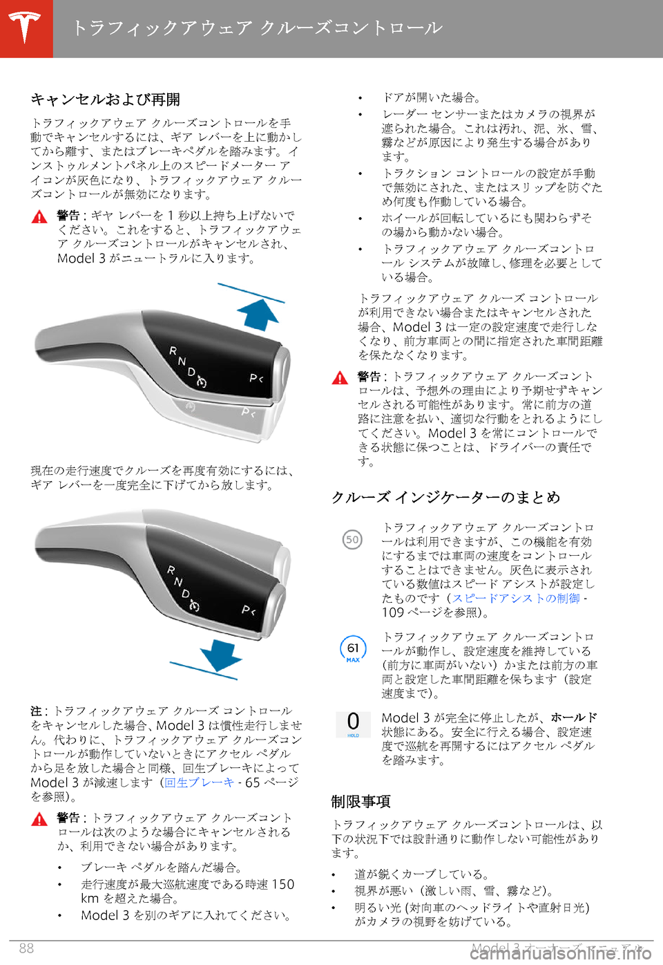 TESLA MODEL 3 2019  取扱説明書 (in Japanese)  