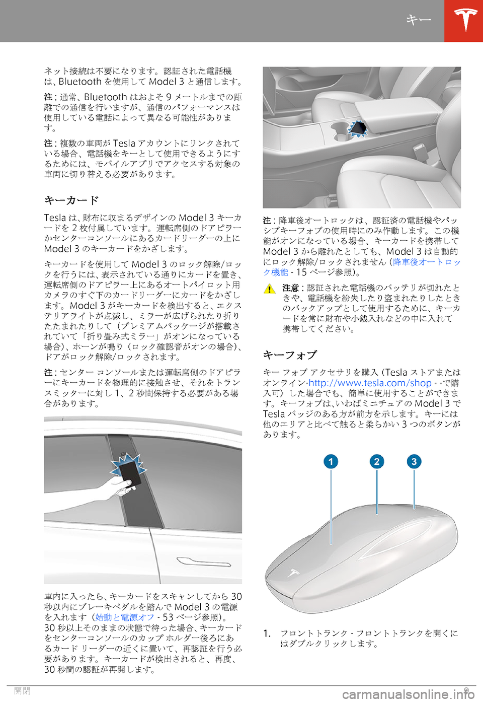 TESLA MODEL 3 2019  取扱説明書 (in Japanese)  