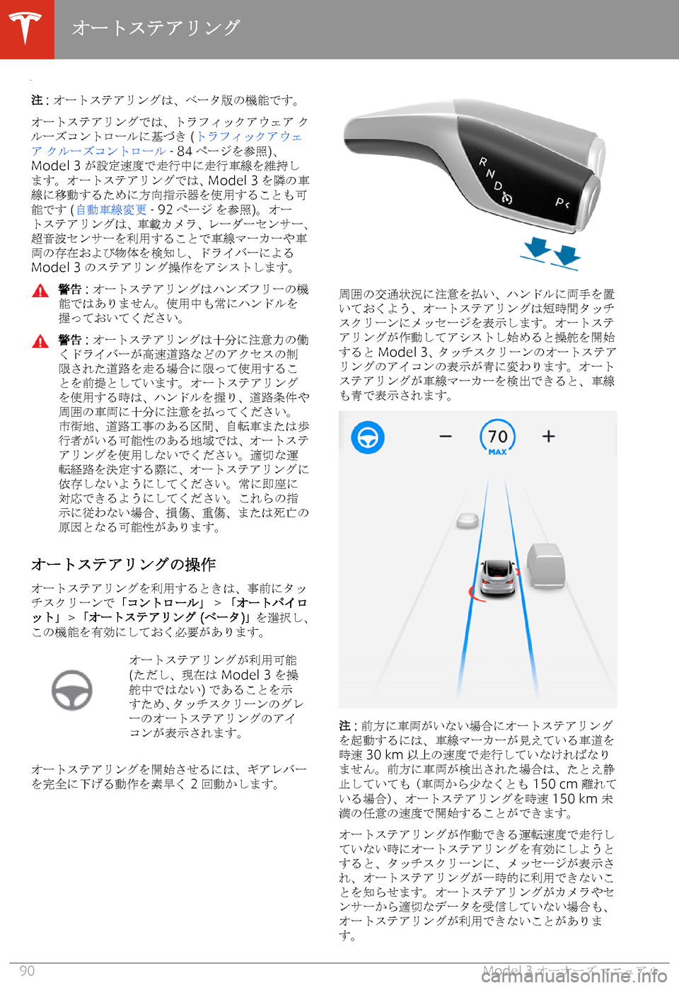 TESLA MODEL 3 2019  取扱説明書 (in Japanese)  
