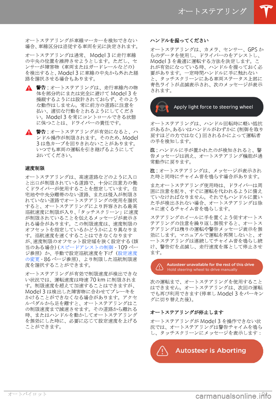 TESLA MODEL 3 2019  取扱説明書 (in Japanese)  
