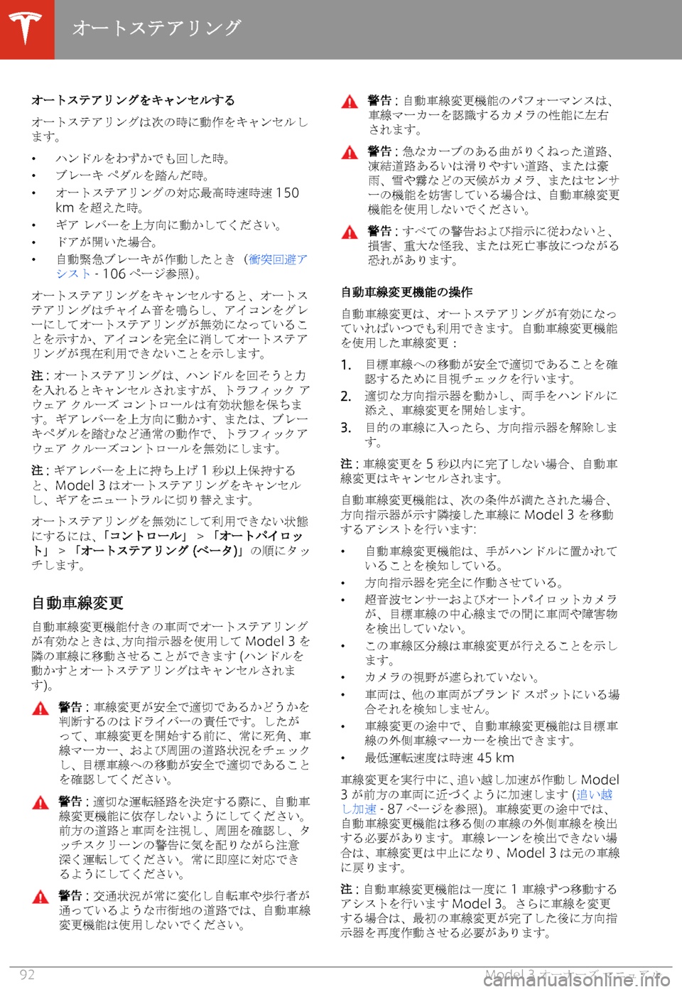 TESLA MODEL 3 2019  取扱説明書 (in Japanese)  