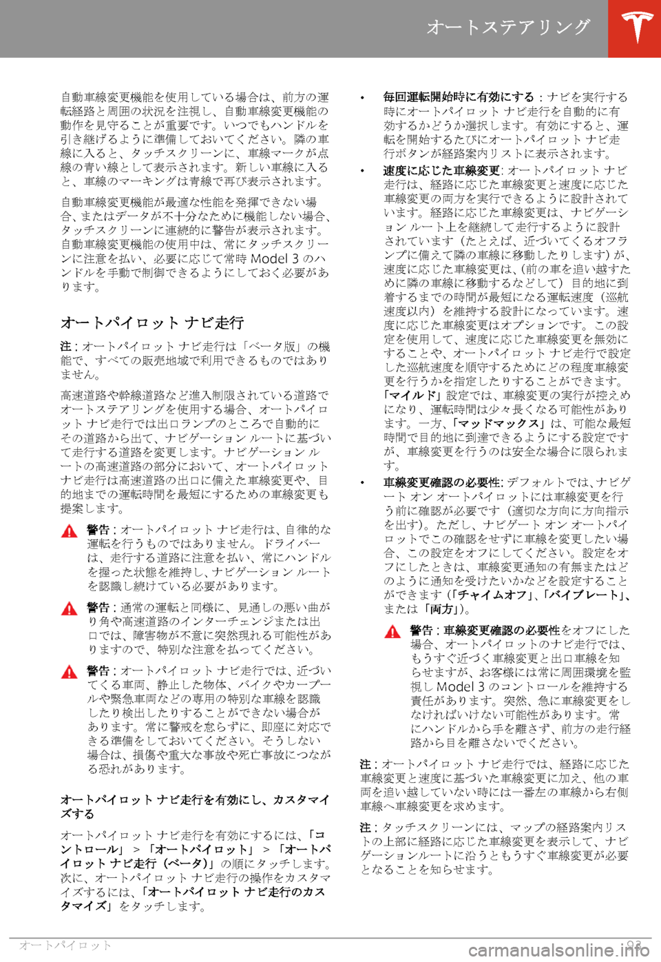 TESLA MODEL 3 2019  取扱説明書 (in Japanese)  +