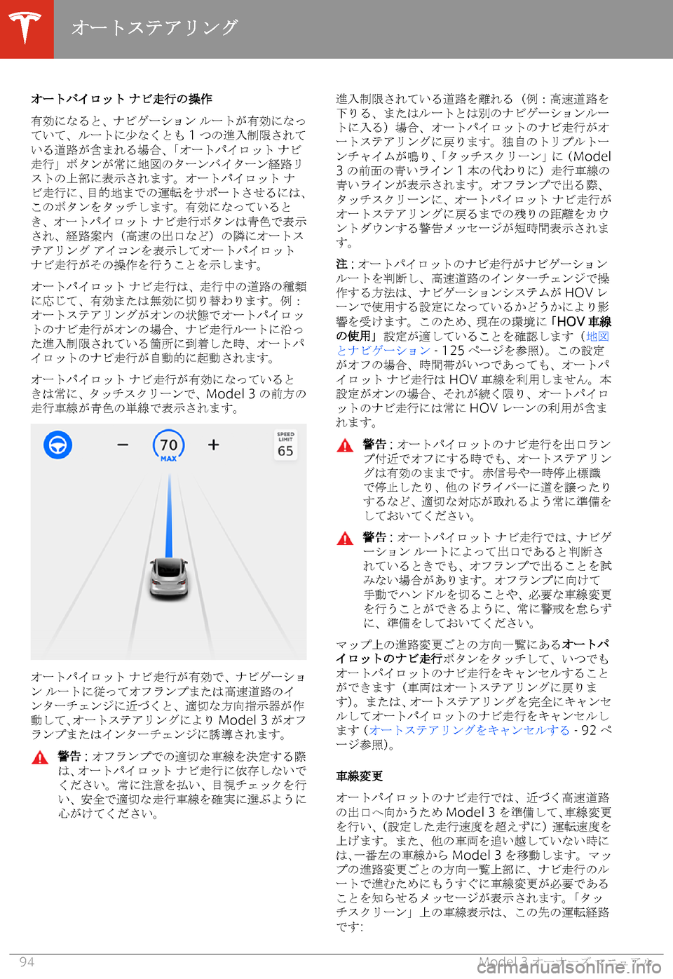 TESLA MODEL 3 2019  取扱説明書 (in Japanese)  