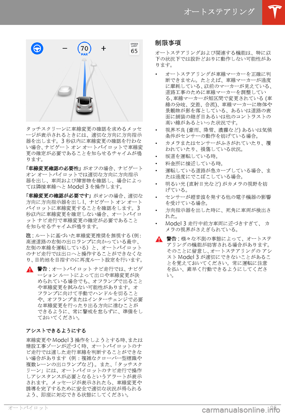 TESLA MODEL 3 2019  取扱説明書 (in Japanese)  