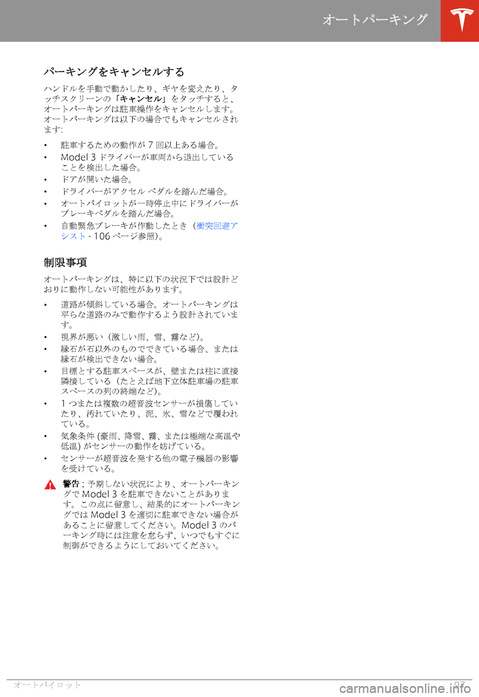 TESLA MODEL 3 2019  取扱説明書 (in Japanese)  