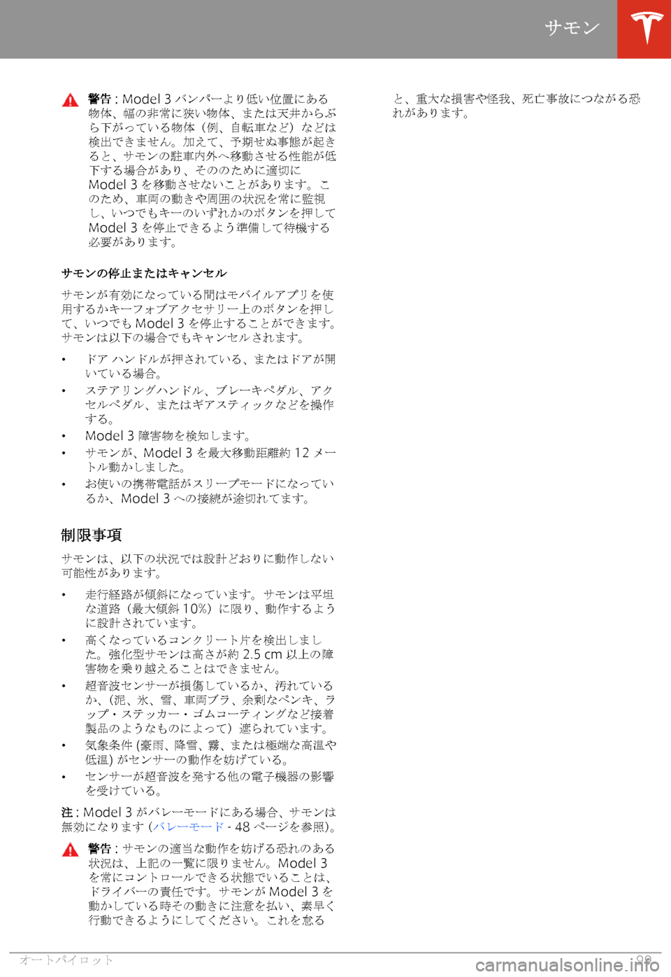 TESLA MODEL 3 2019  取扱説明書 (in Japanese)  1