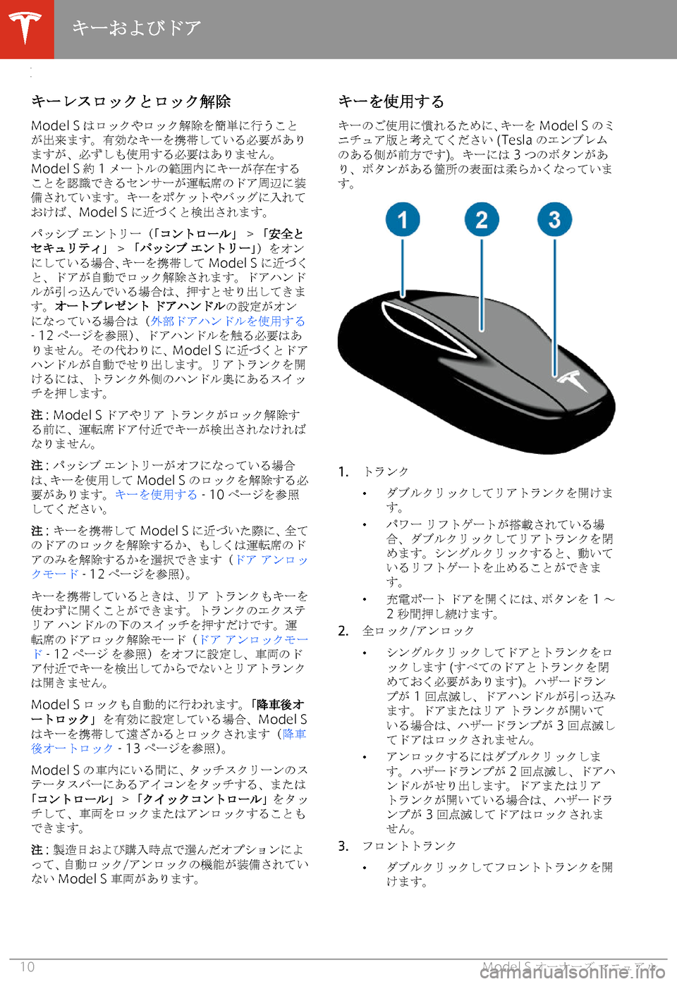 TESLA MODEL S 2020  取扱説明書 (in Japanese) 6