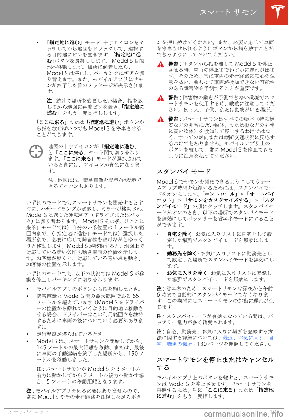 TESLA MODEL S 2020  取扱説明書 (in Japanese) �w