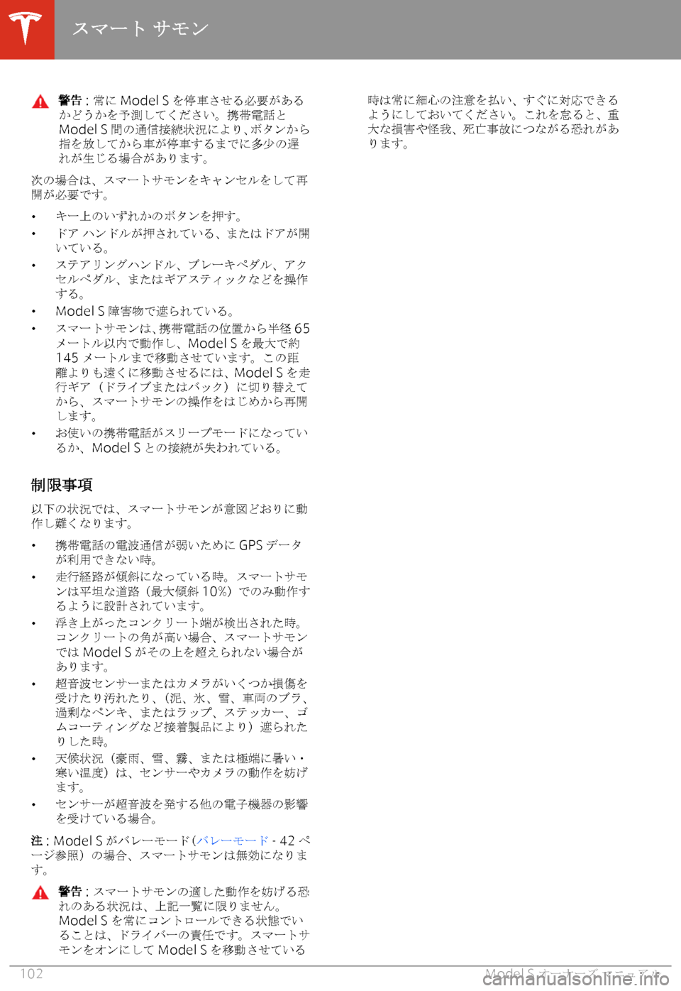 TESLA MODEL S 2020  取扱説明書 (in Japanese) 1