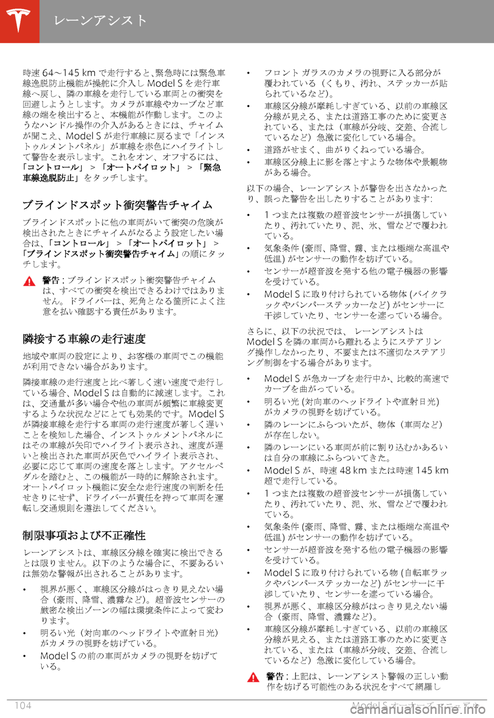 TESLA MODEL S 2020  取扱説明書 (in Japanese) 