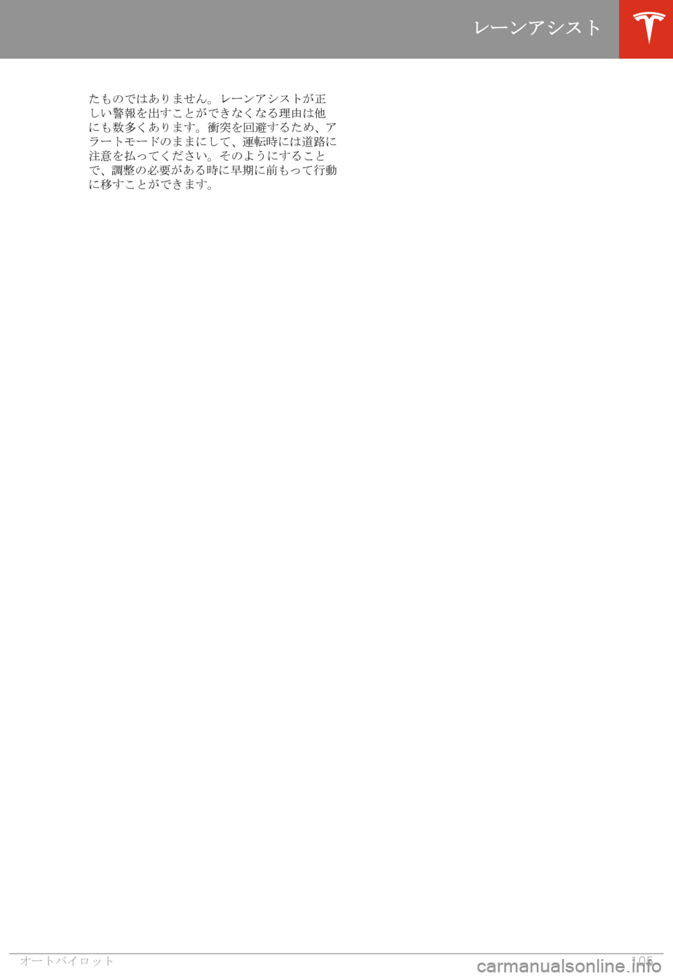 TESLA MODEL S 2020  取扱説明書 (in Japanese) Svb[c6~rO