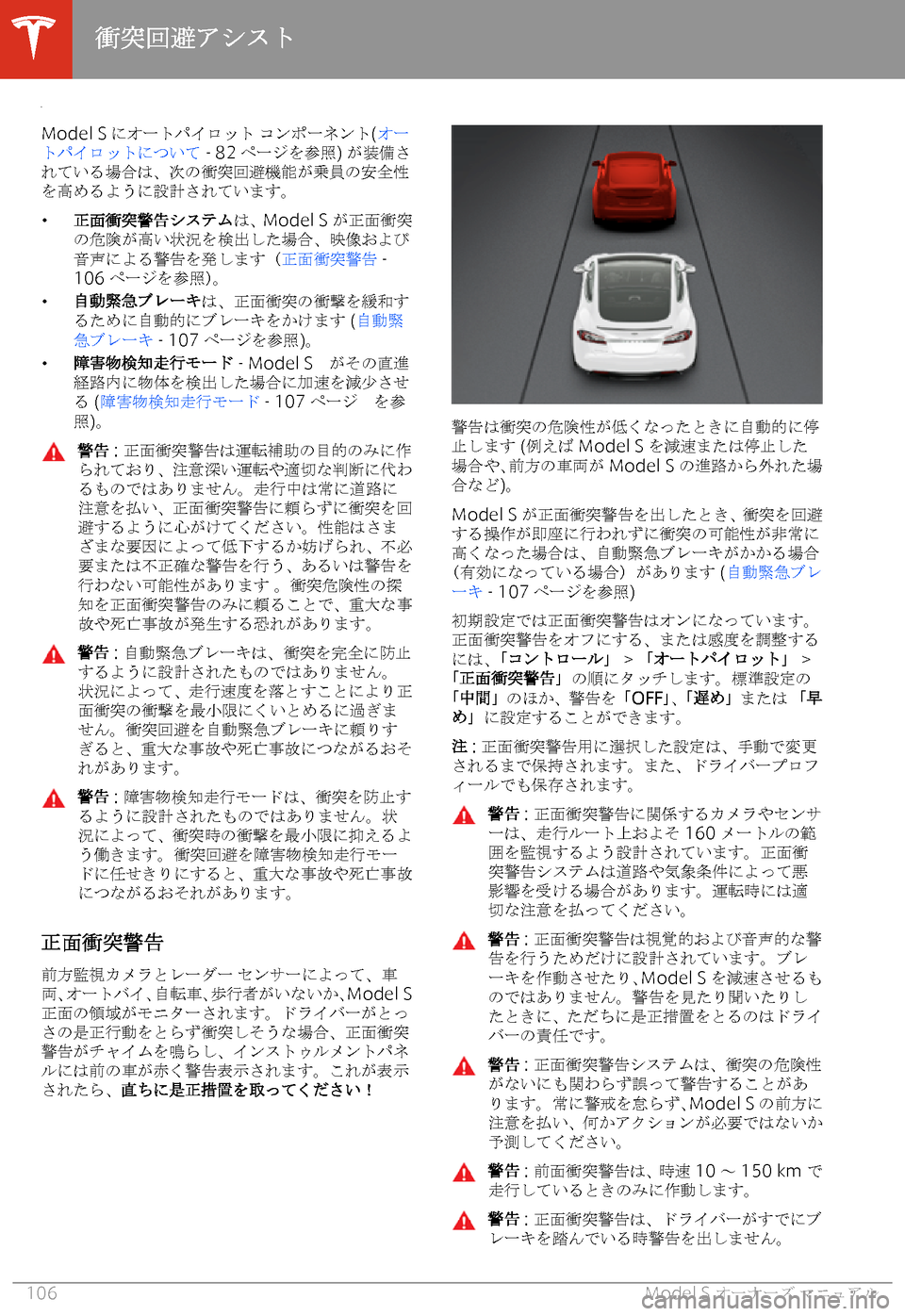 TESLA MODEL S 2020  取扱説明書 (in Japanese) /
