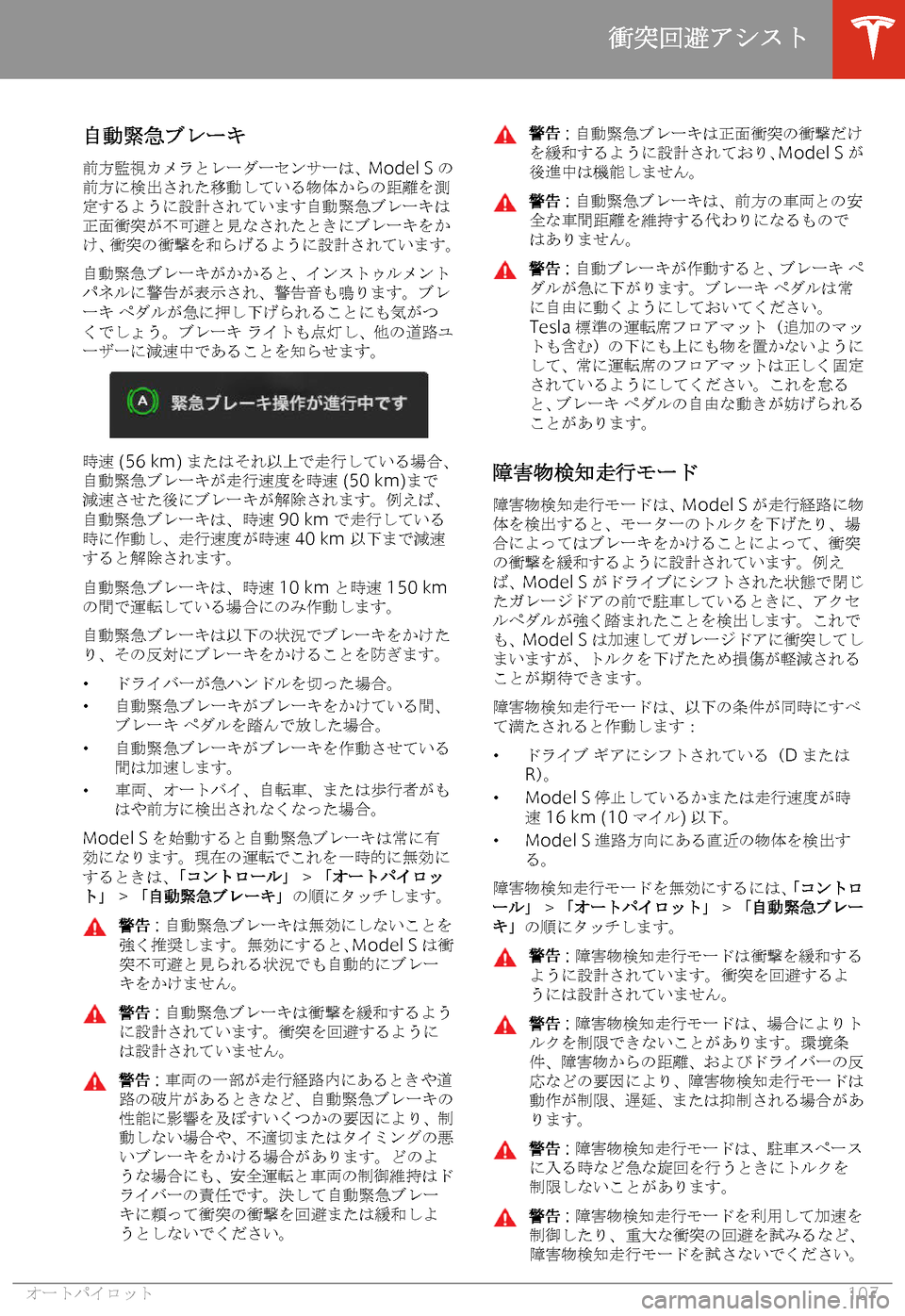 TESLA MODEL S 2020  取扱説明書 (in Japanese) +