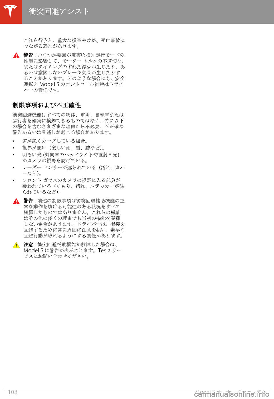 TESLA MODEL S 2020  取扱説明書 (in Japanese) G
