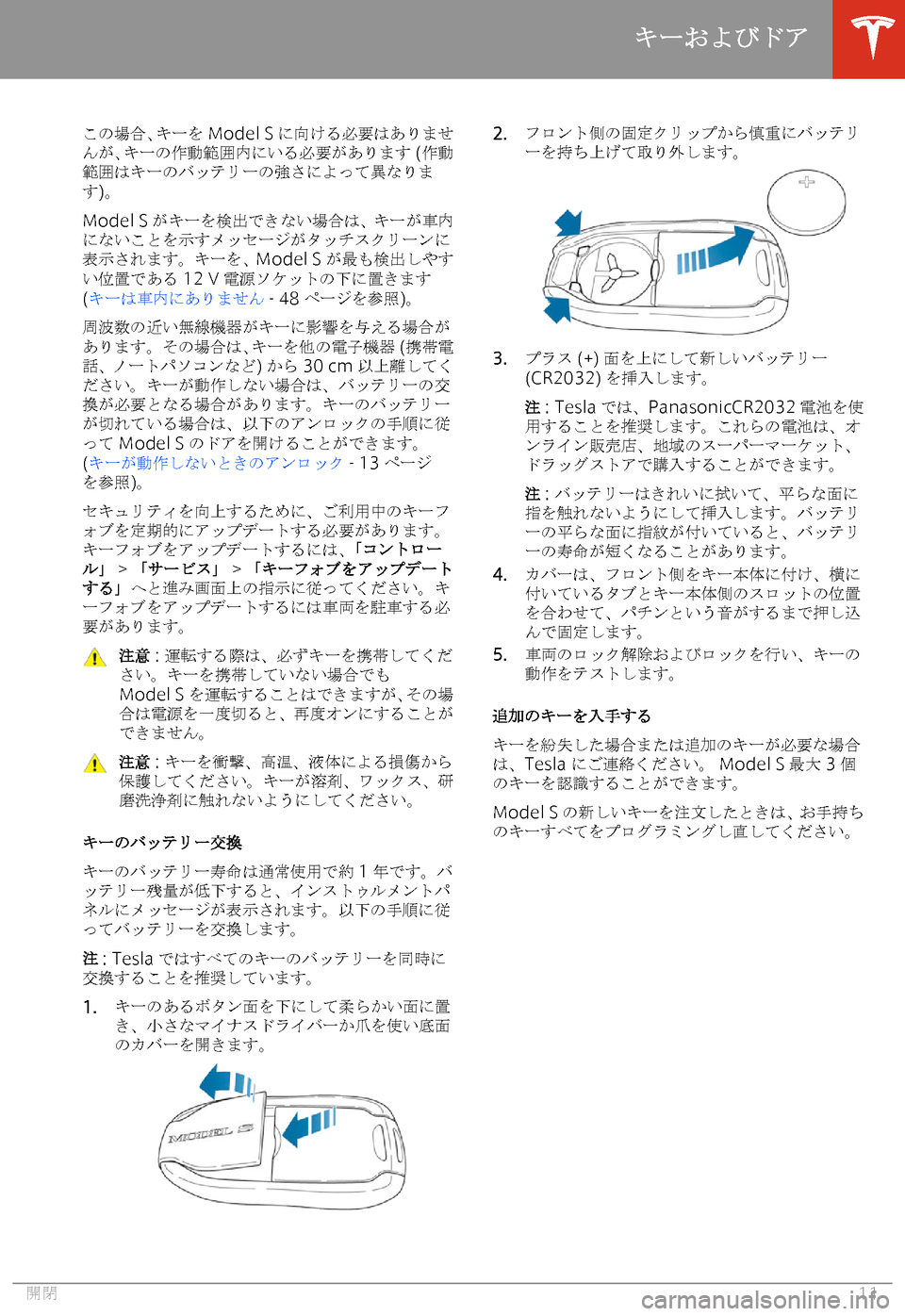 TESLA MODEL S 2020  取扱説明書 (in Japanese) Gb