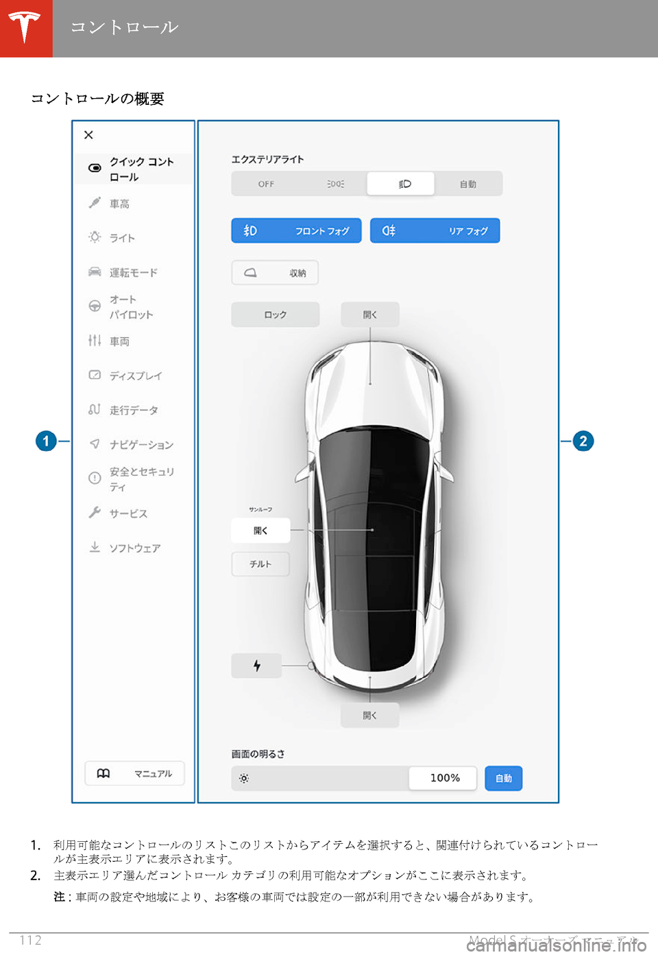 TESLA MODEL S 2020  取扱説明書 (in Japanese) 